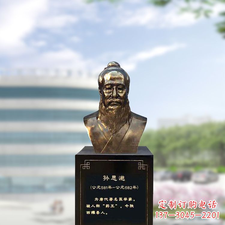 金华孙思邈仿铜玻璃钢头像-医院历史名人半身像