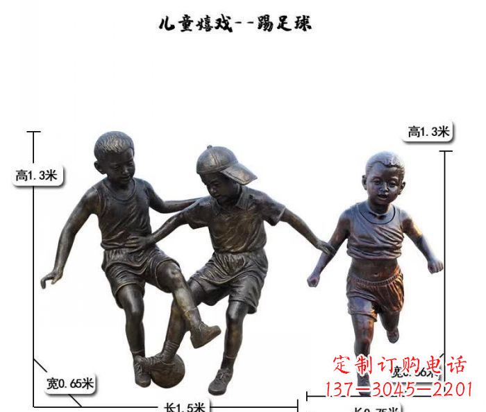 金华踢足球儿童嬉戏铜雕