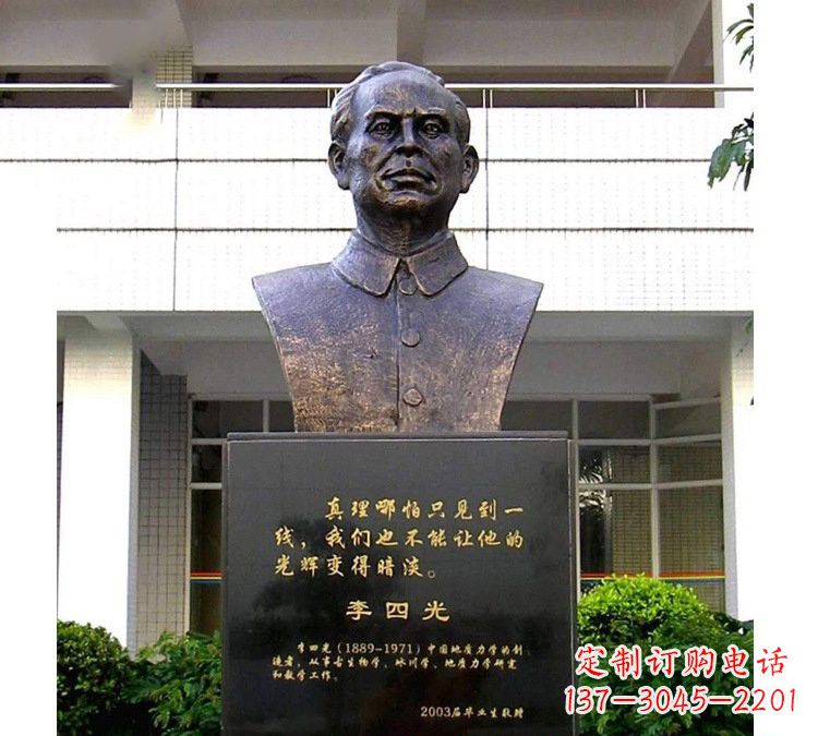 金华铜雕校园李四光头像