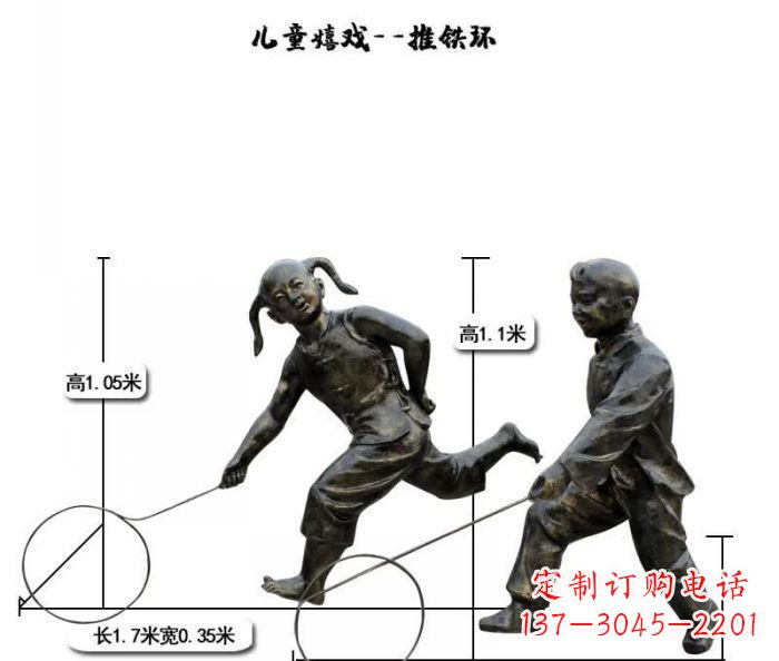 金华推铁环儿童嬉戏铜雕