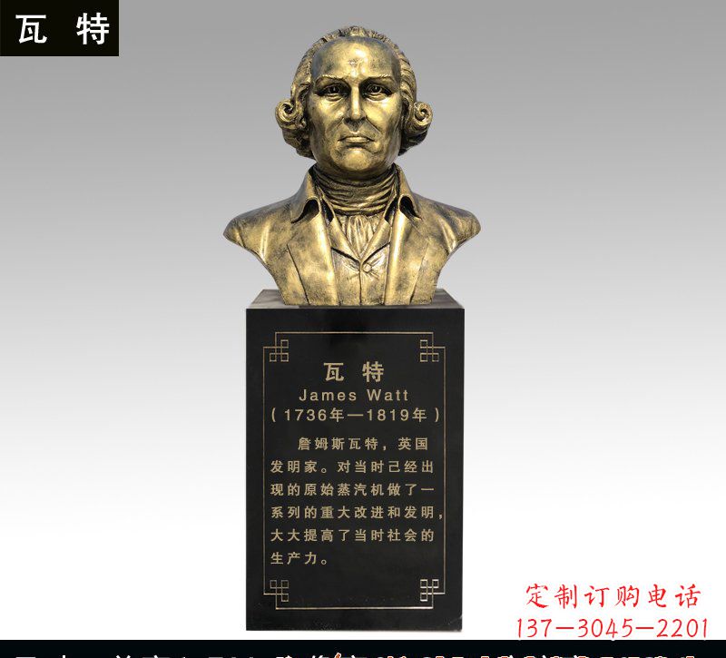 金华瓦特铜雕