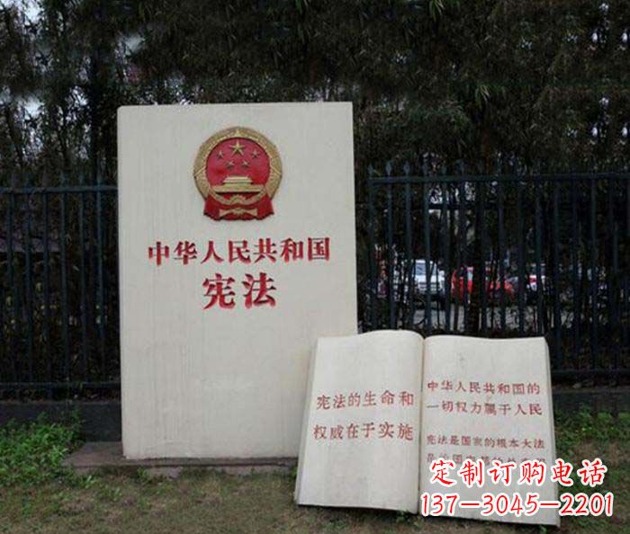金华宪法书籍公园景观石雕