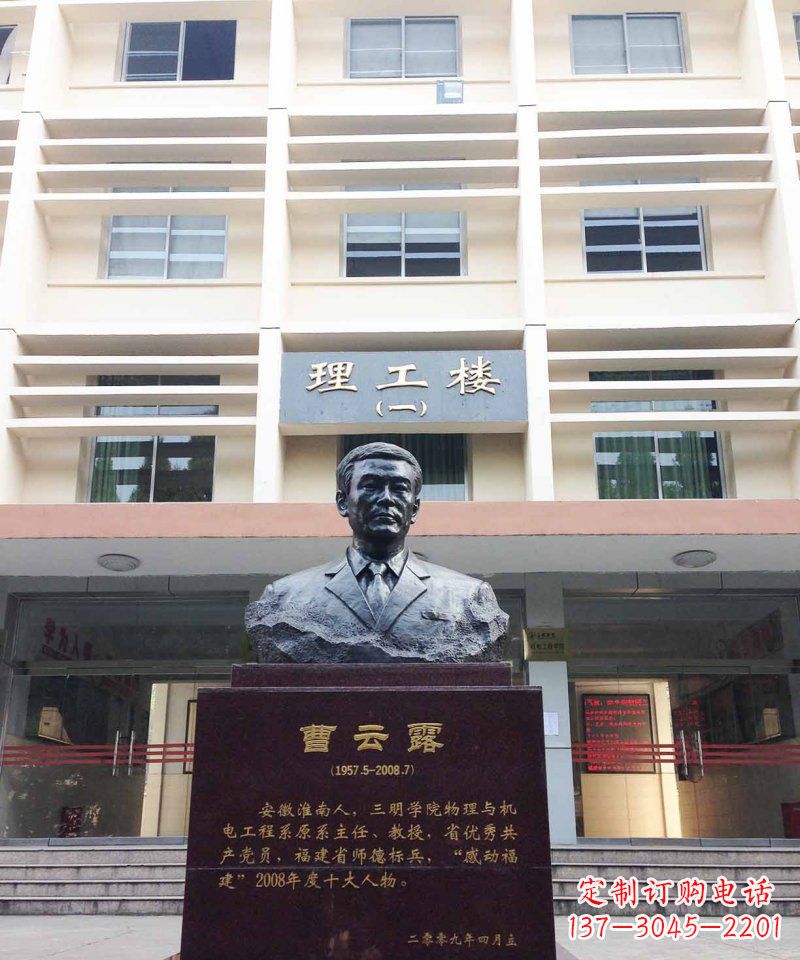 金华校园曹云露名人铜雕