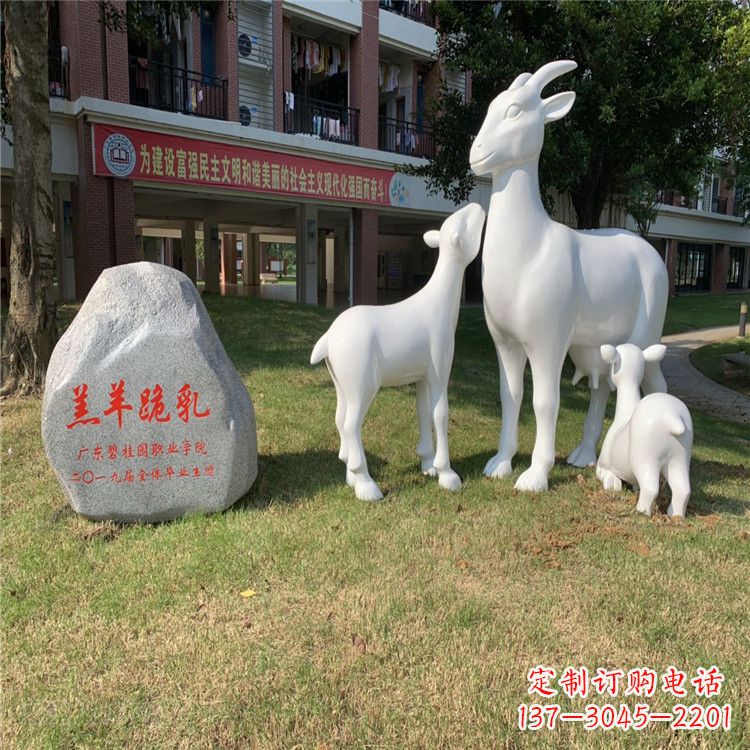 金华校园草坪装饰景观动物雕塑玻璃钢羔羊跪乳雕塑
