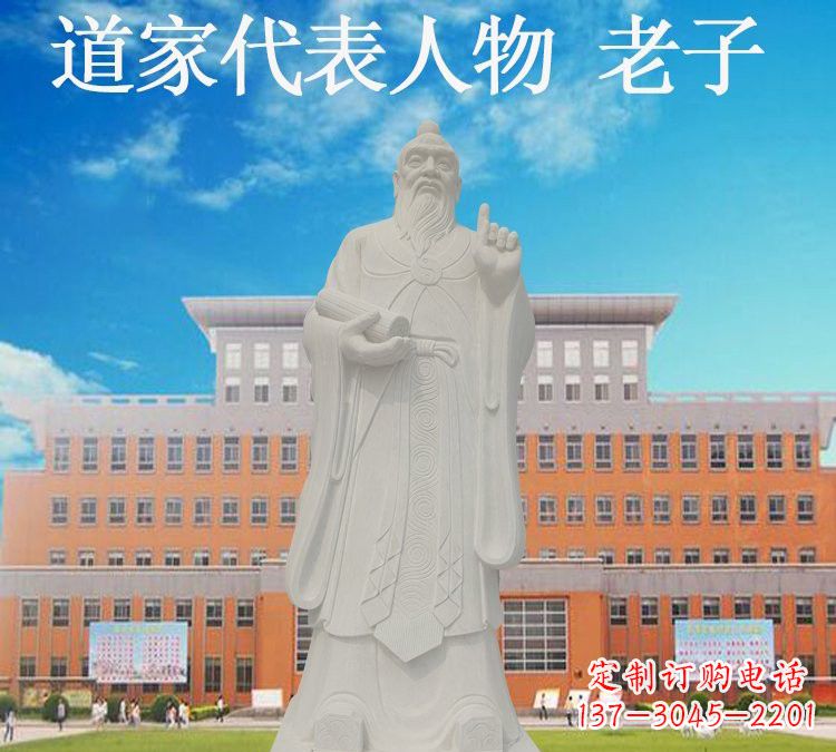 金华校园名人老子石雕