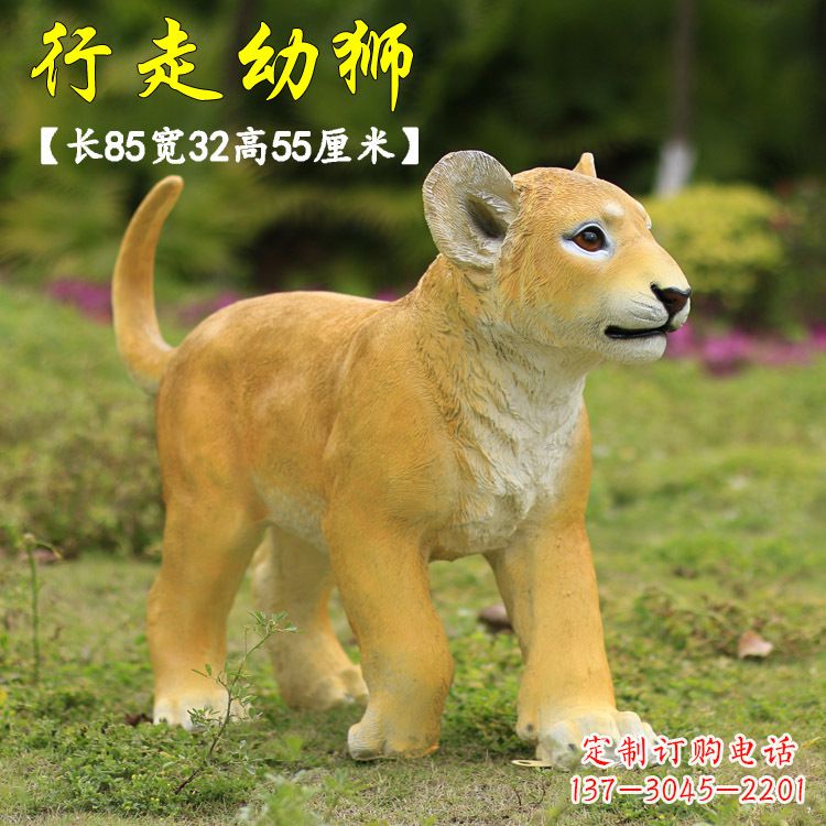 金华行走的幼狮-玻璃钢仿真狮子雕塑