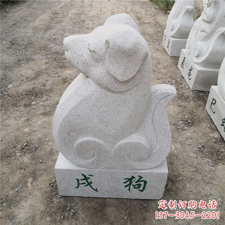 金华戌狗-汉白玉12生肖动物雕塑摆件