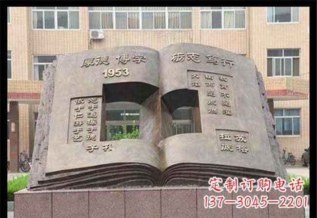 金华学校抽象书籍铜雕