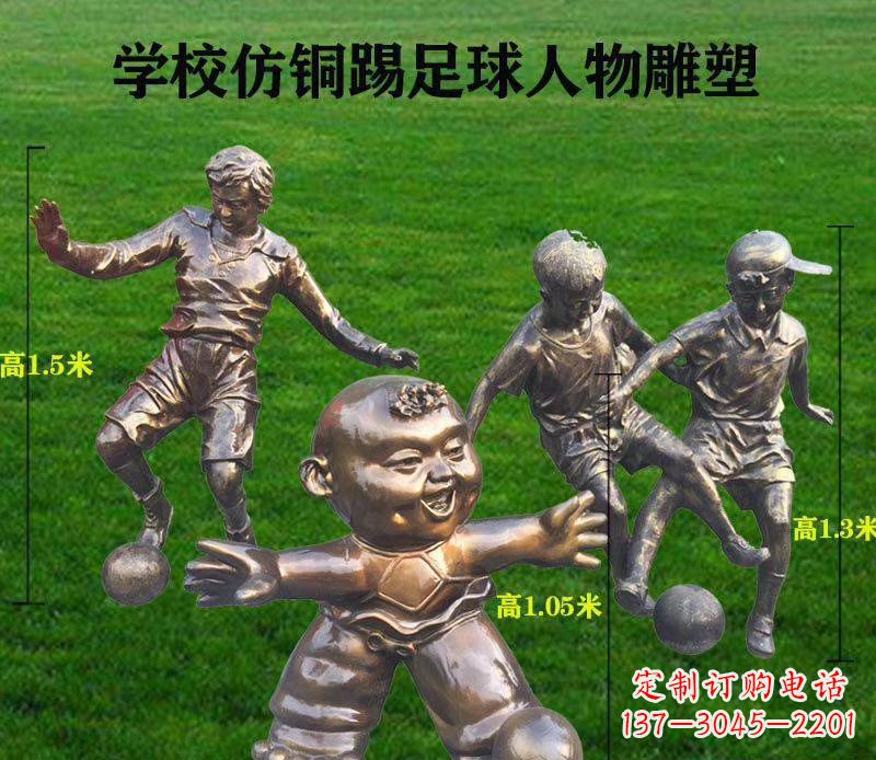 金华学校仿铜踢足球人物雕塑