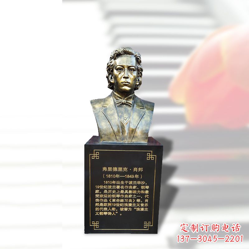 金华音乐学院名人肖邦玻璃钢仿铜头像