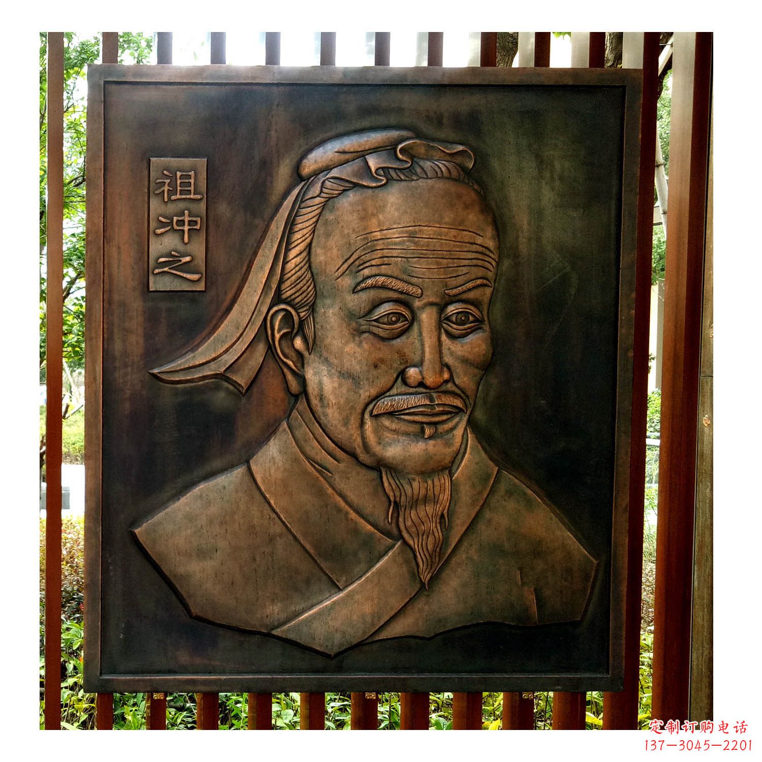 金华中国古代杰出的数学家祖冲之紫铜浮雕头像