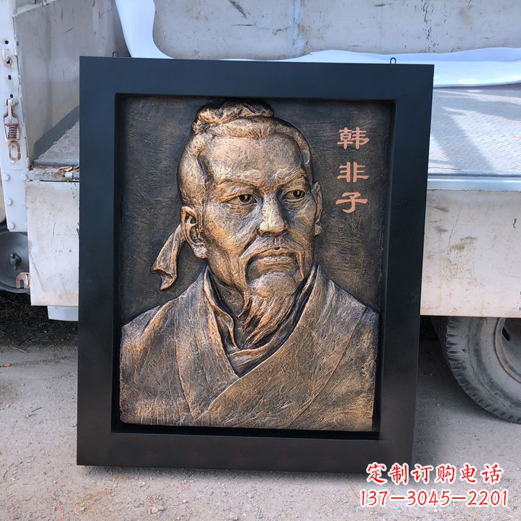 金华中国历史名人战国末期法家代表人物韩非子铸铜浮雕像