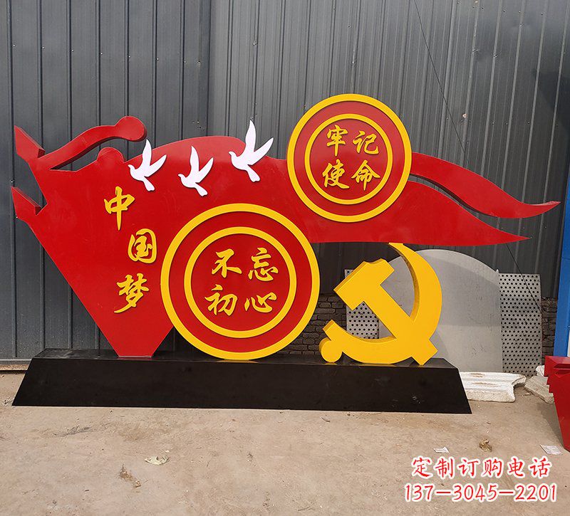 金华中国梦不忘初心牢记使命党旗雕塑