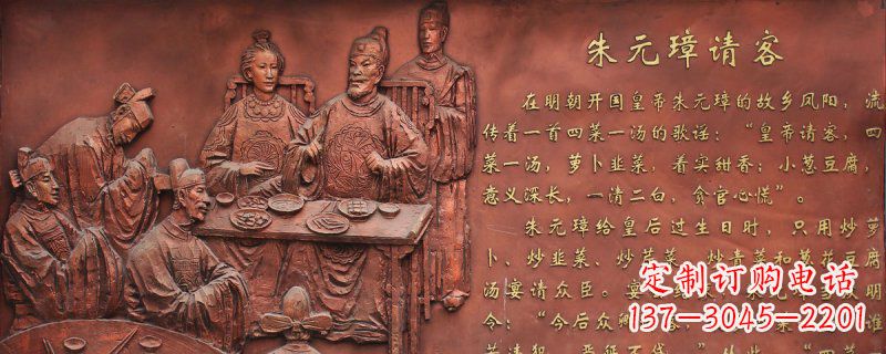 金华朱元璋请客古代人物浮雕