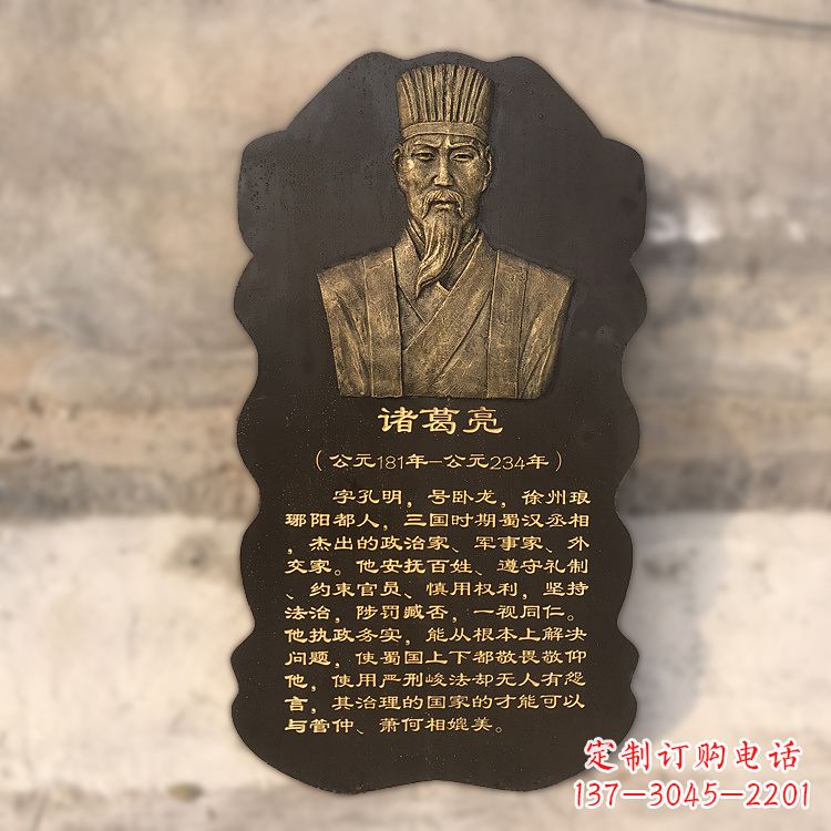 金华诸葛亮浮雕头像