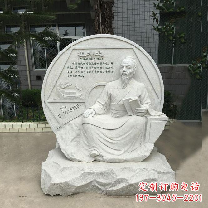 金华祖冲之石刻浮雕-汉白玉校园名人雕塑